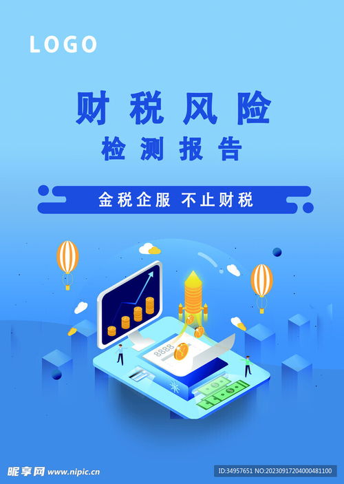 财税企业服务与网络技术融合 数字化时代的企业新助力